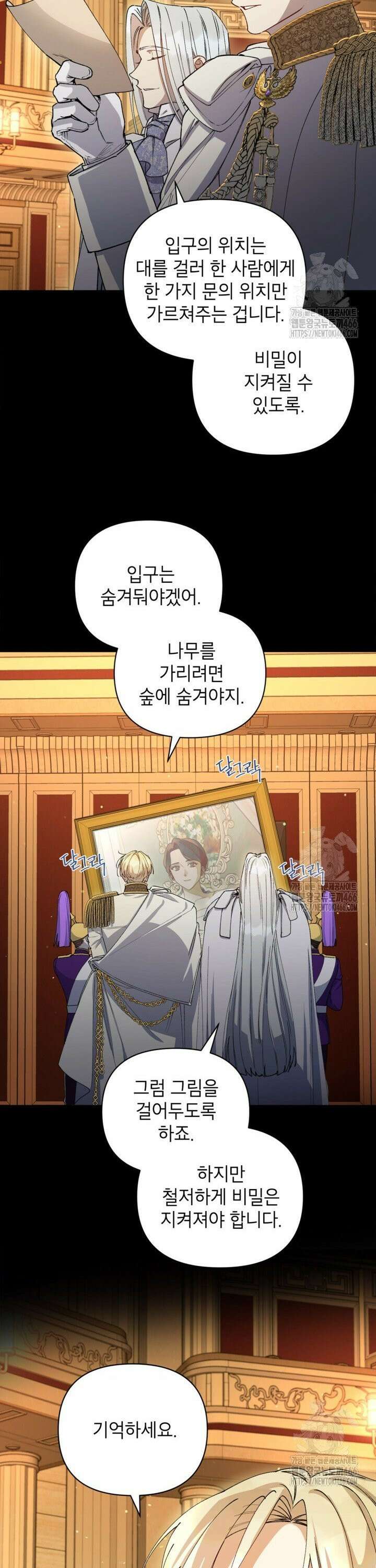 다크 히어로의 딸이 되는 법 45화 7