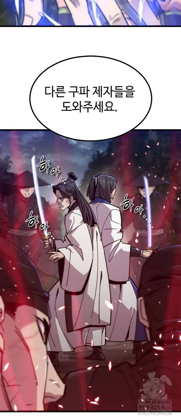 사부님들이 구독 중 22화 4
