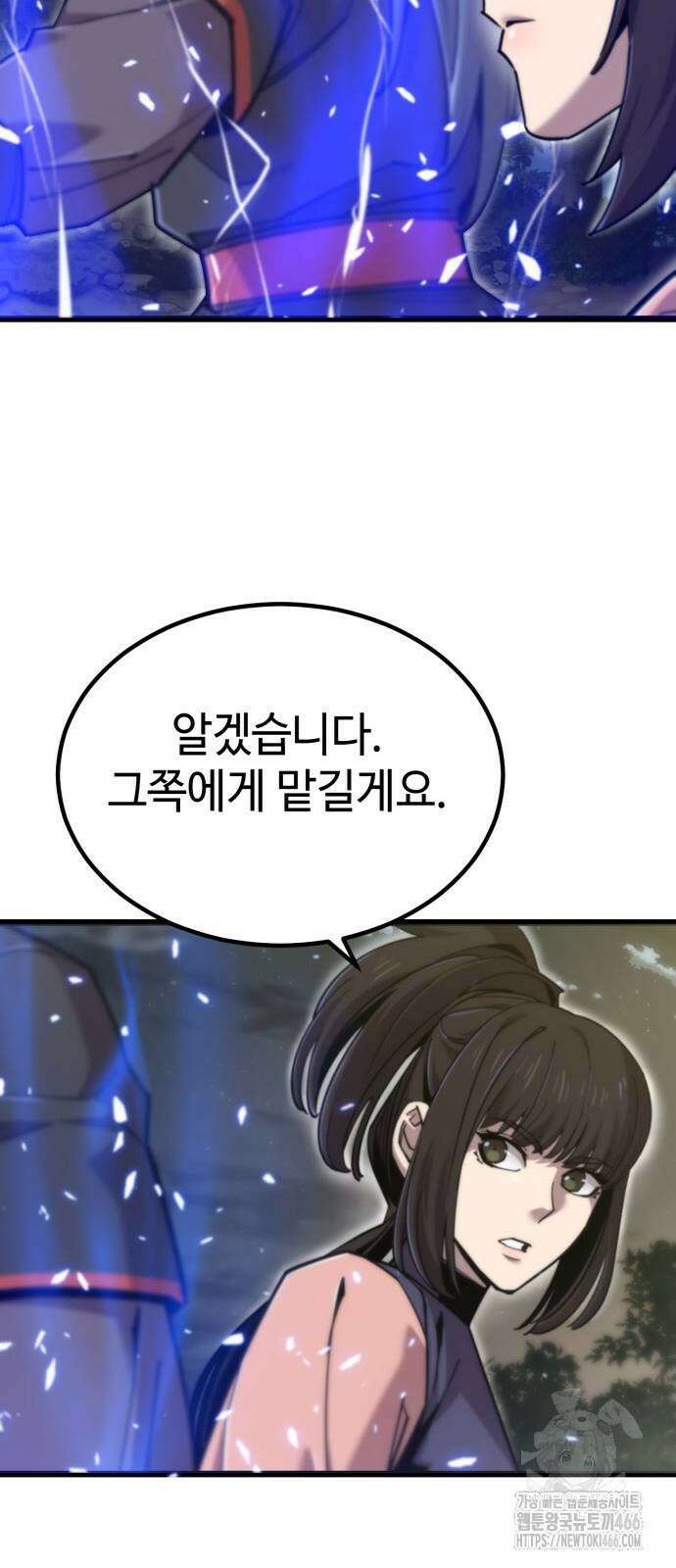 사부님들이 구독 중 22화 6