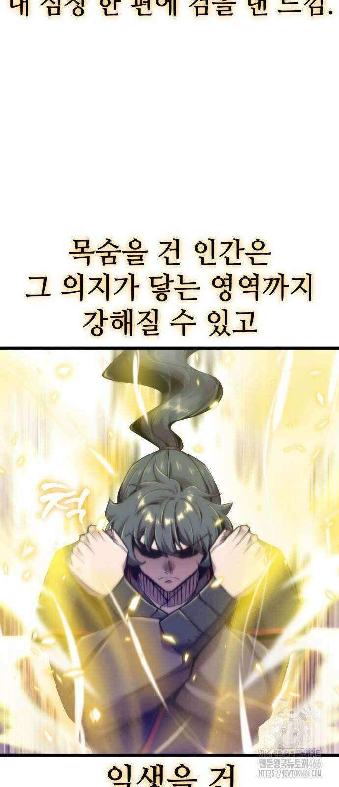 사부님들이 구독 중 22화 10