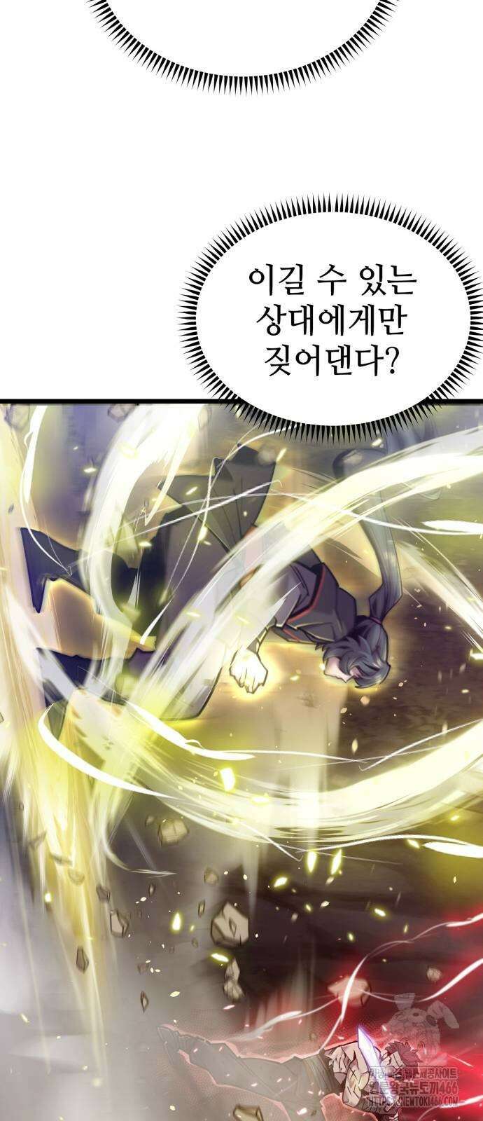 사부님들이 구독 중 22화 12