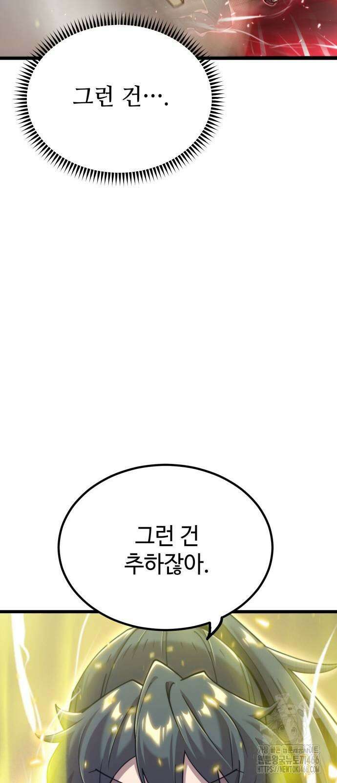 사부님들이 구독 중 22화 13