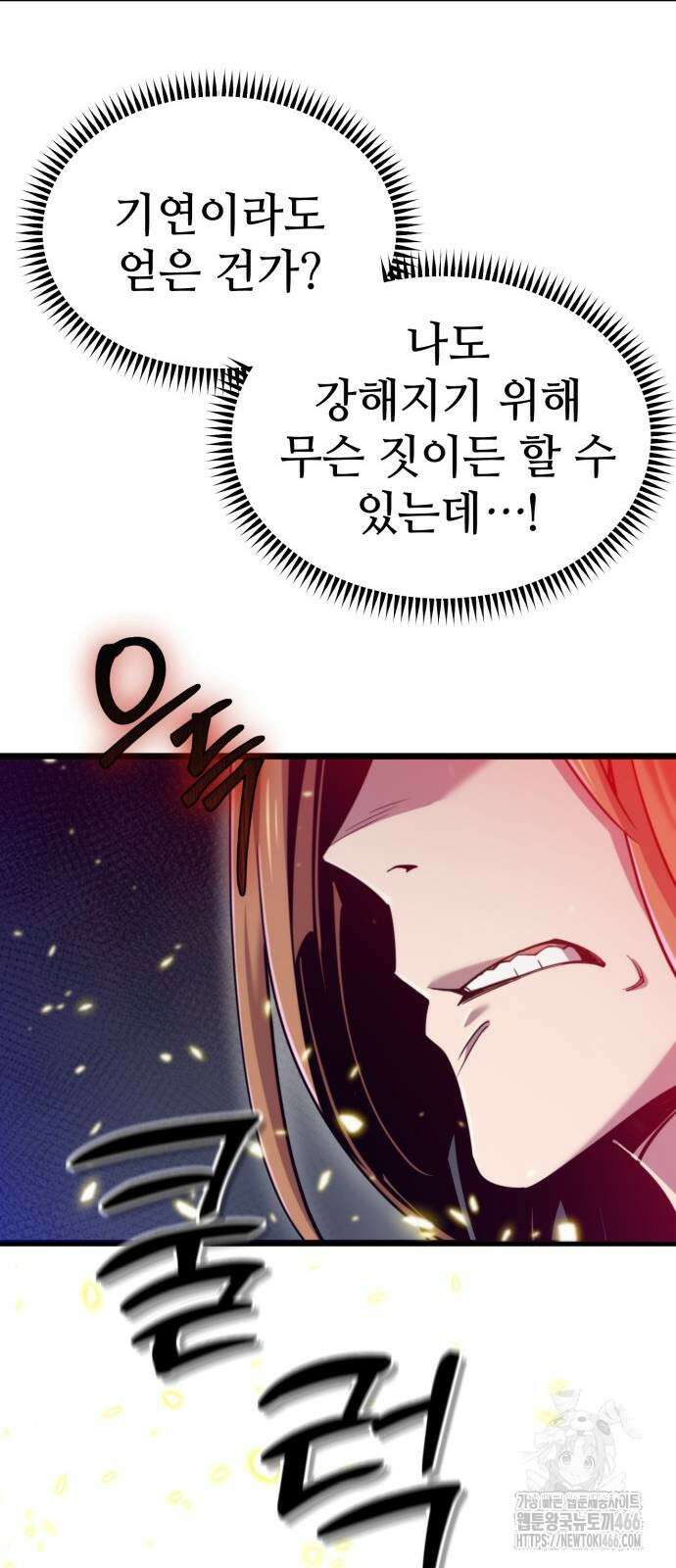 사부님들이 구독 중 22화 32