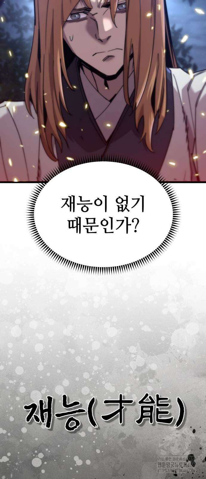 사부님들이 구독 중 22화 37