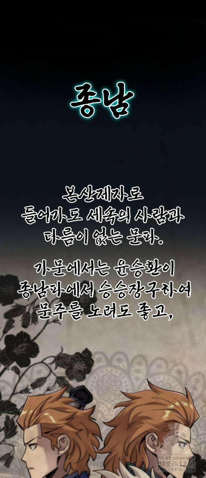 사부님들이 구독 중 22화 44