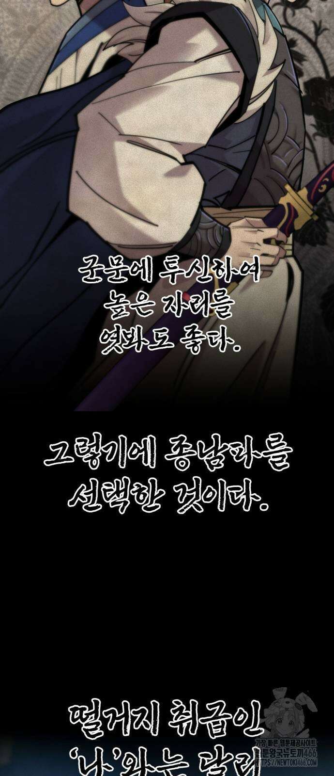 사부님들이 구독 중 22화 45