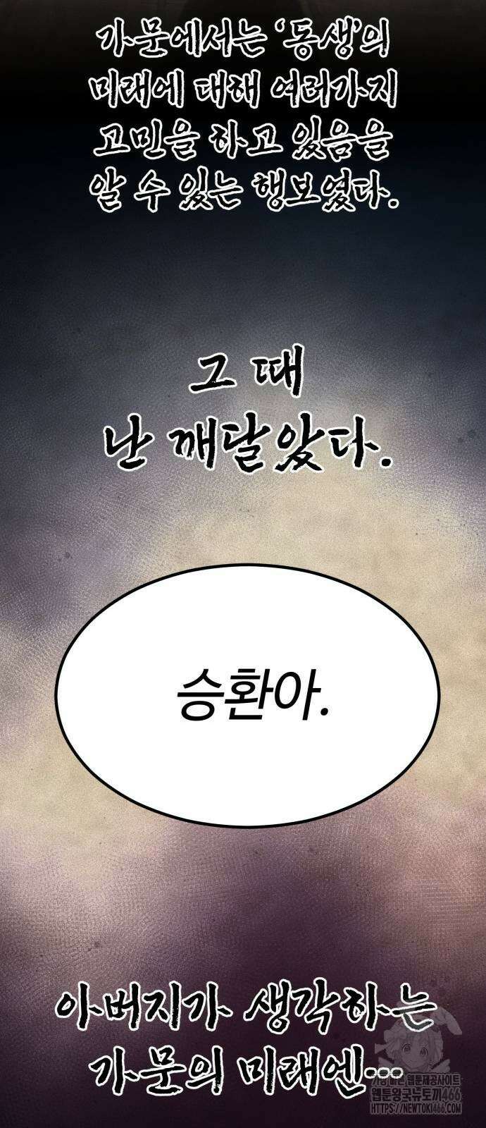 사부님들이 구독 중 22화 47