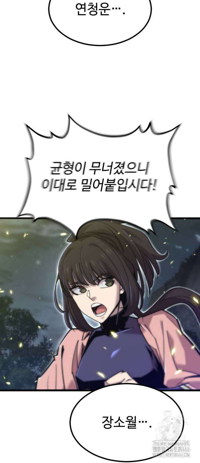 사부님들이 구독 중 22화 53