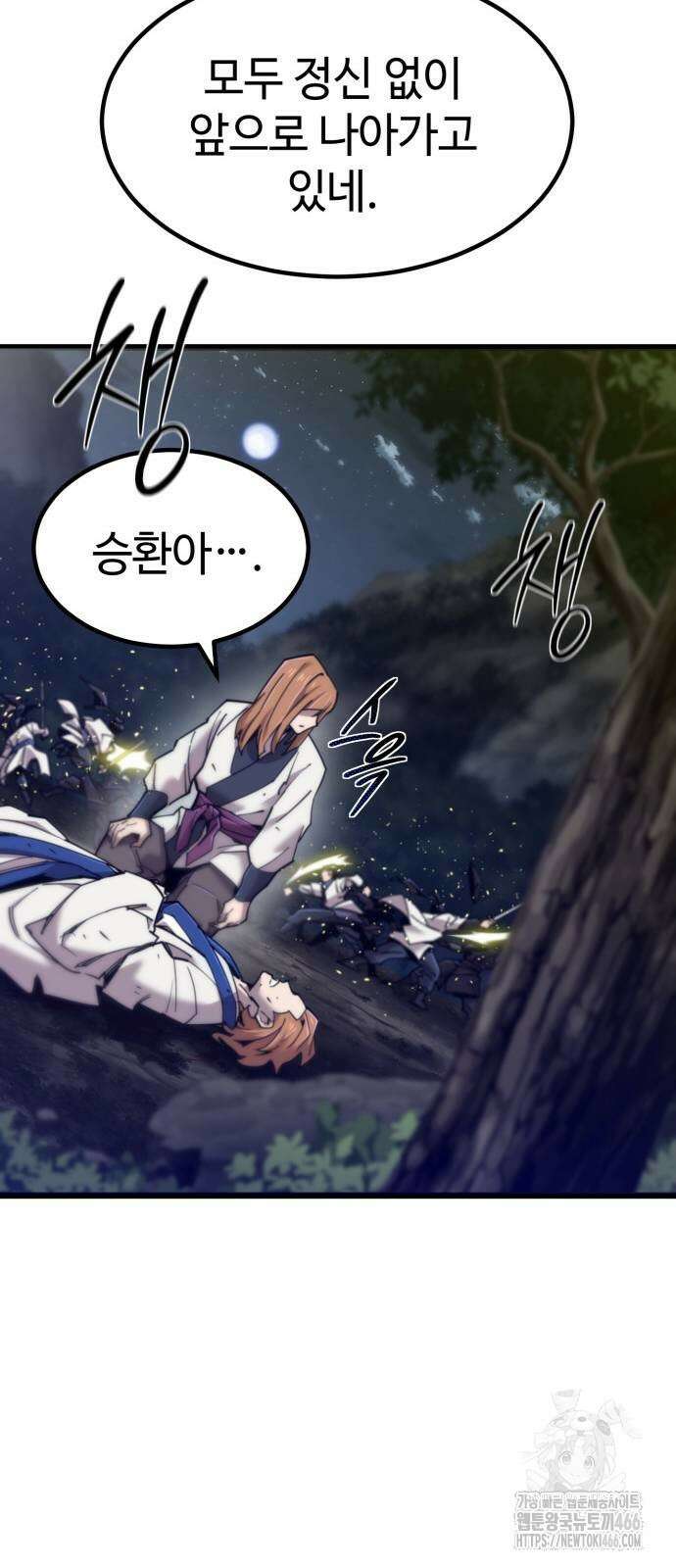 사부님들이 구독 중 22화 56