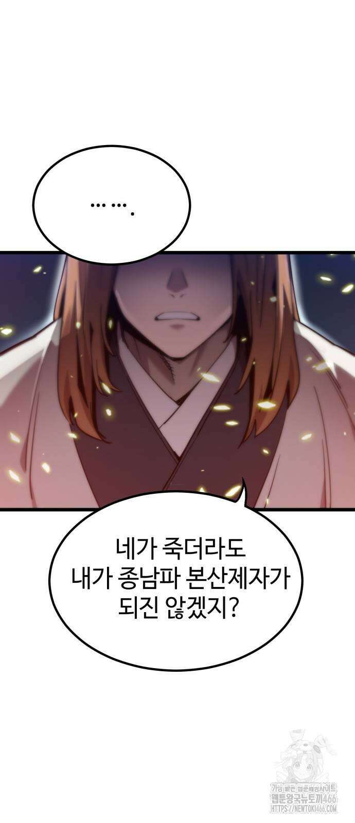 사부님들이 구독 중 22화 57