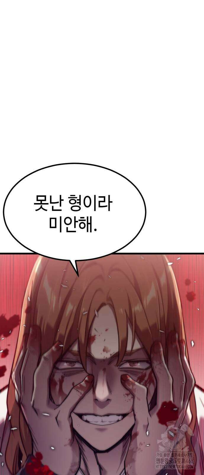 사부님들이 구독 중 22화 70
