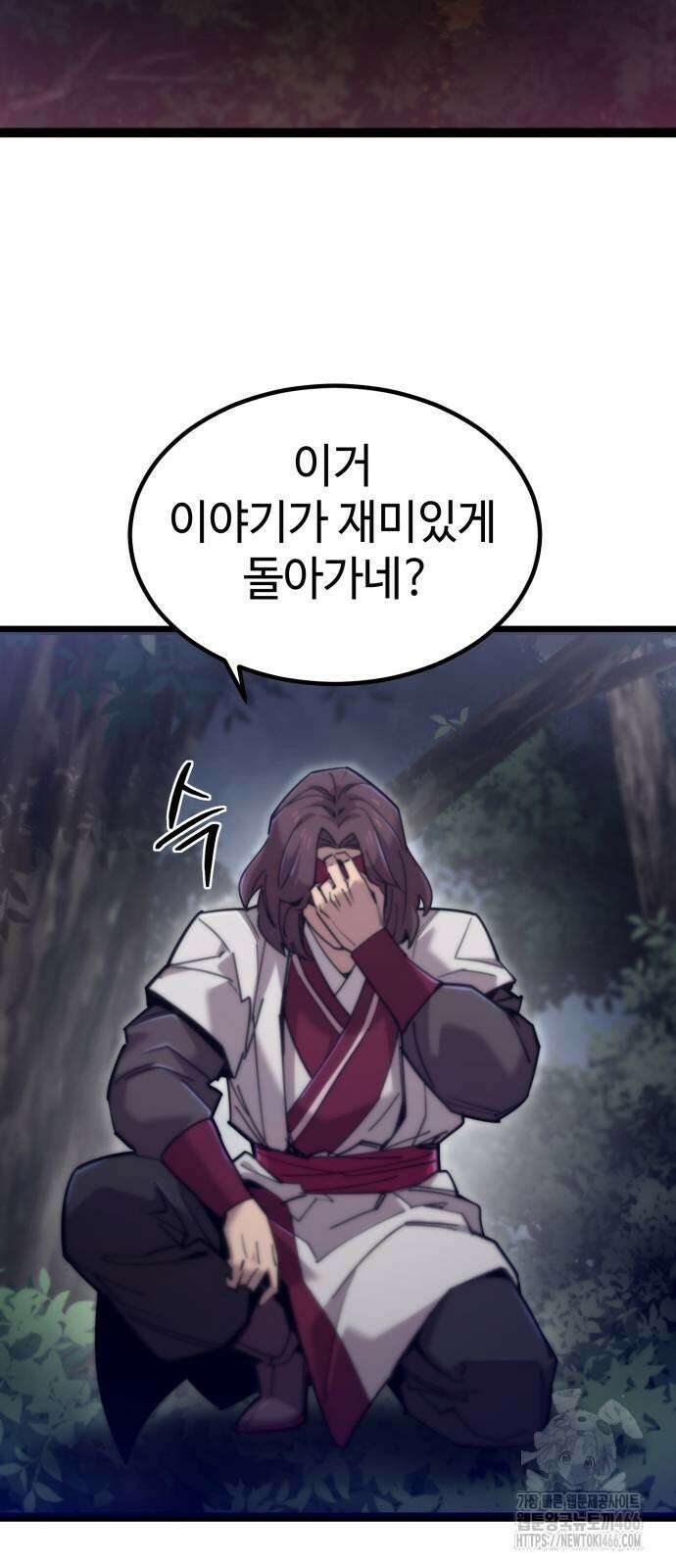 사부님들이 구독 중 22화 72