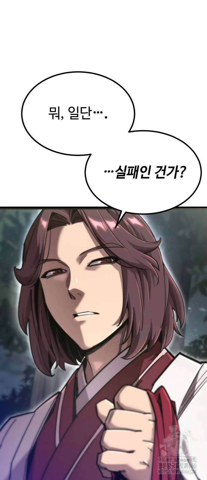 사부님들이 구독 중 22화 73