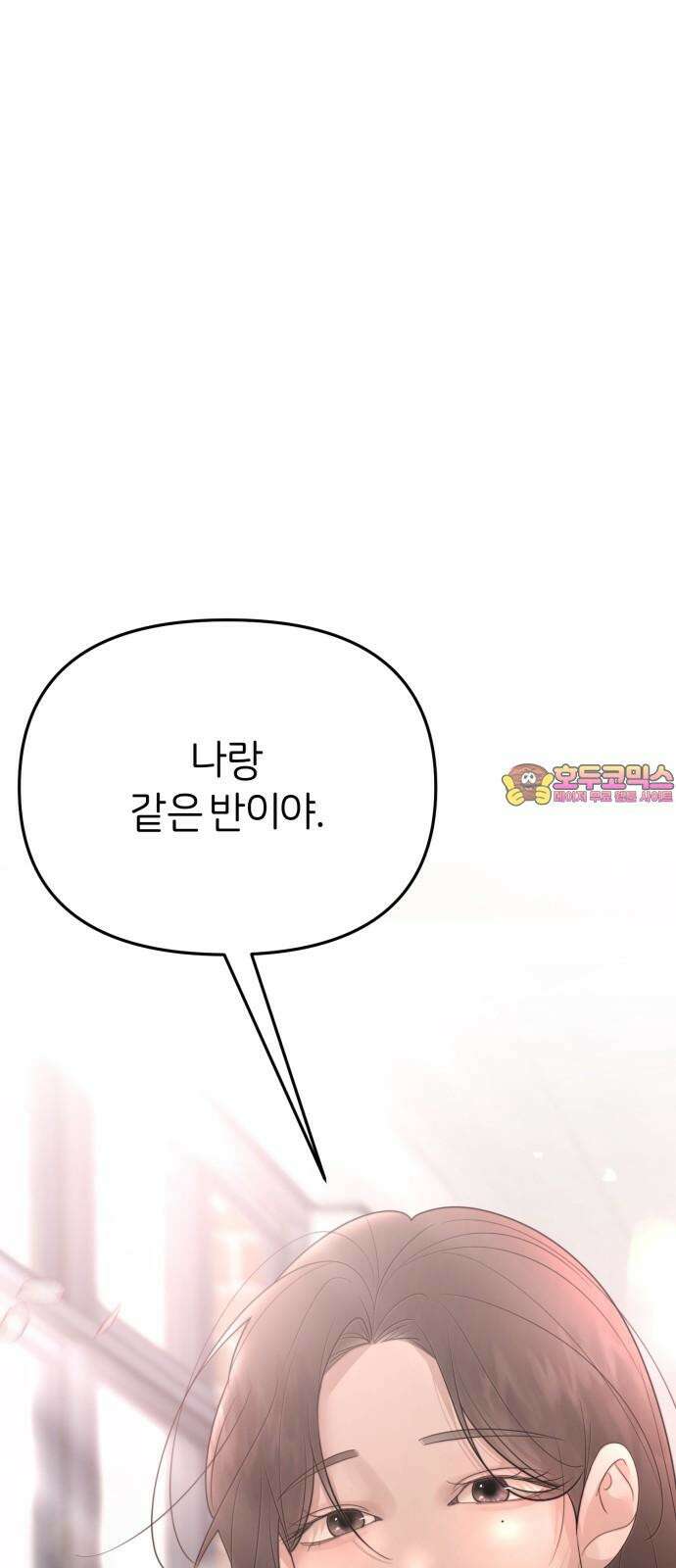 소마소응 31화 장난질 (2) 1