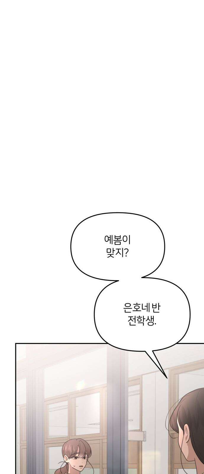 소마소응 31화 장난질 (2) 5