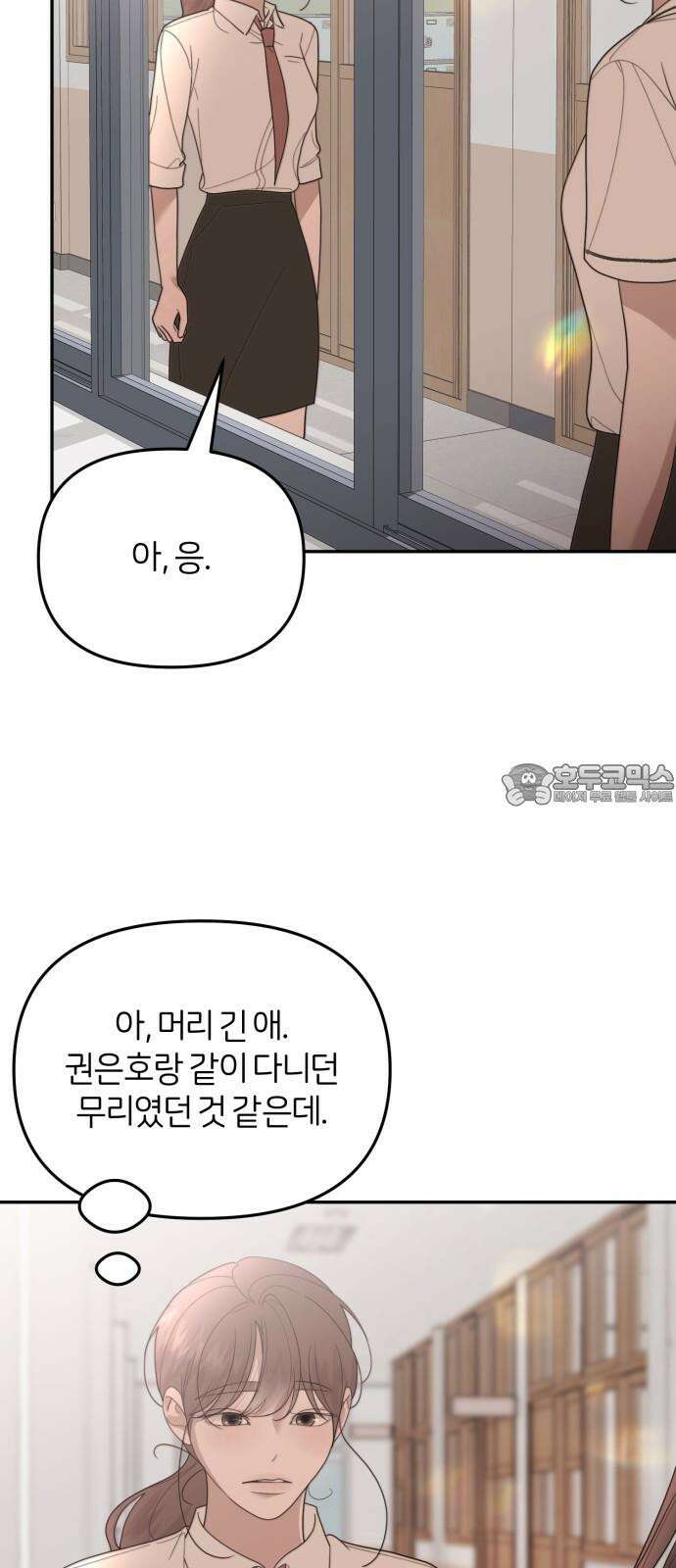 소마소응 31화 장난질 (2) 6