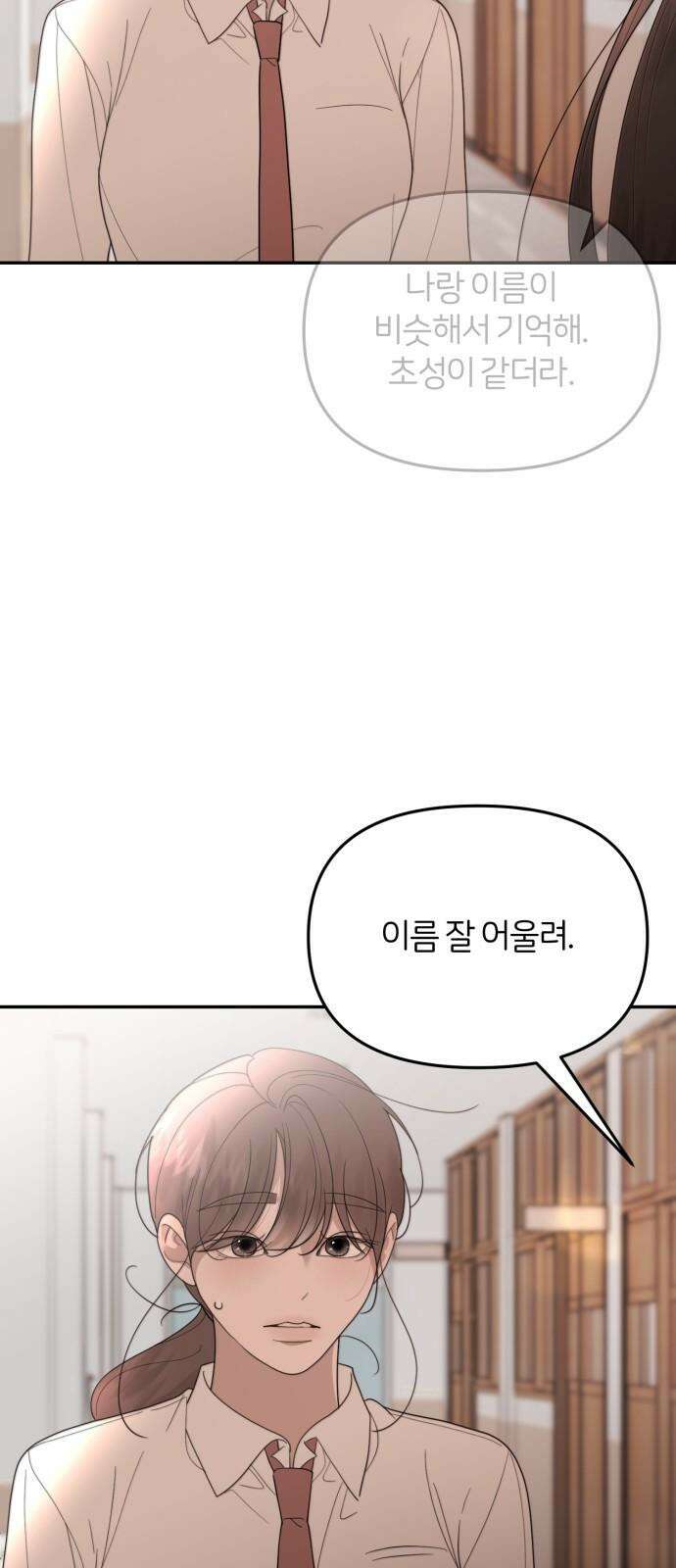소마소응 31화 장난질 (2) 7