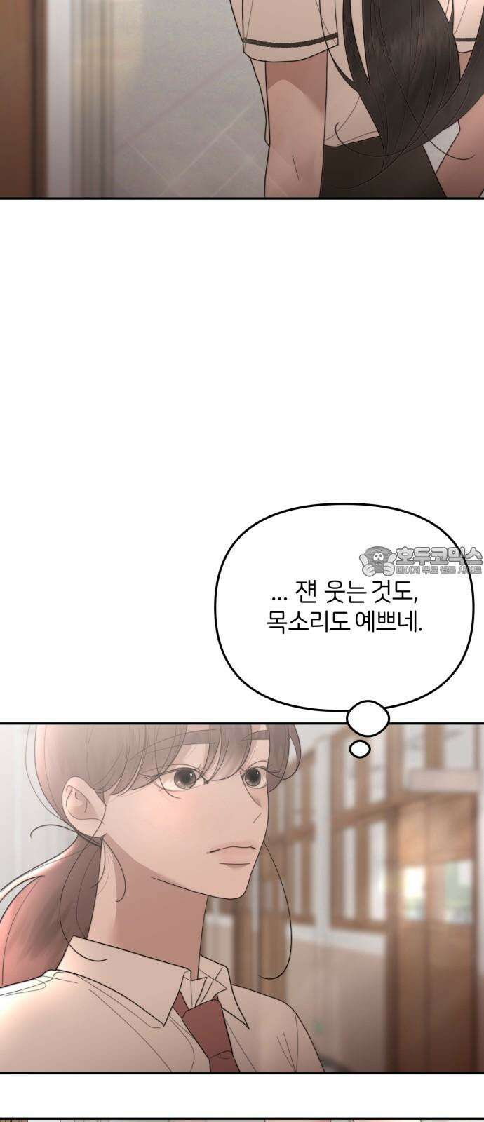 소마소응 31화 장난질 (2) 9