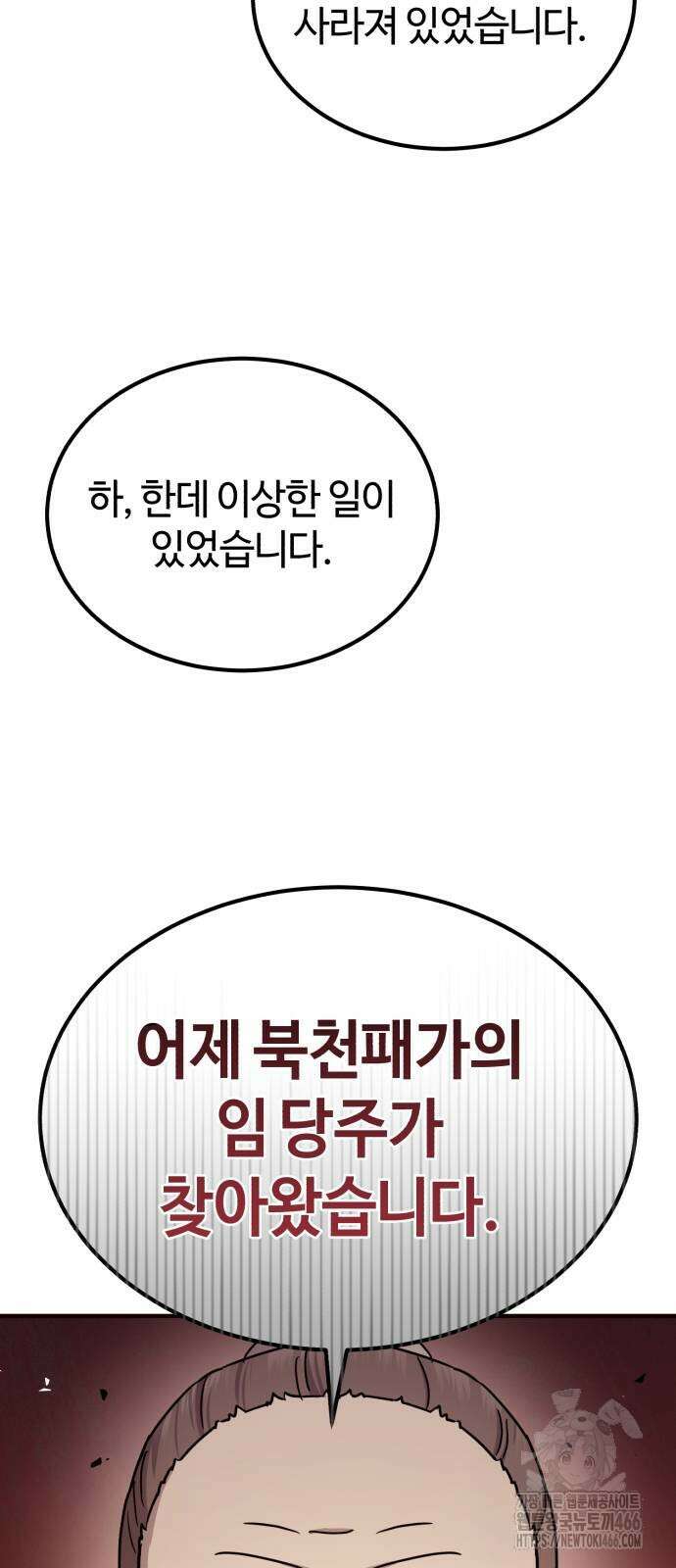 절대군림 23화 4