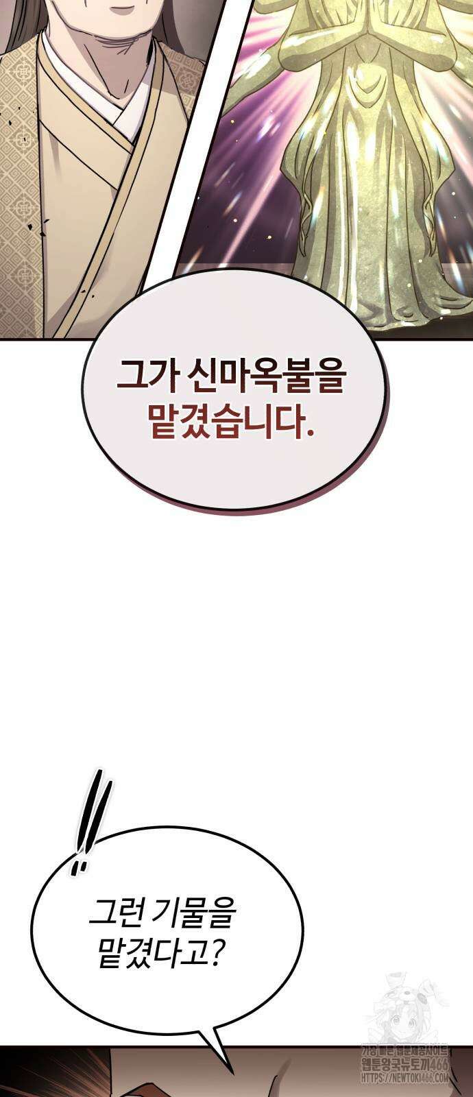 절대군림 23화 6
