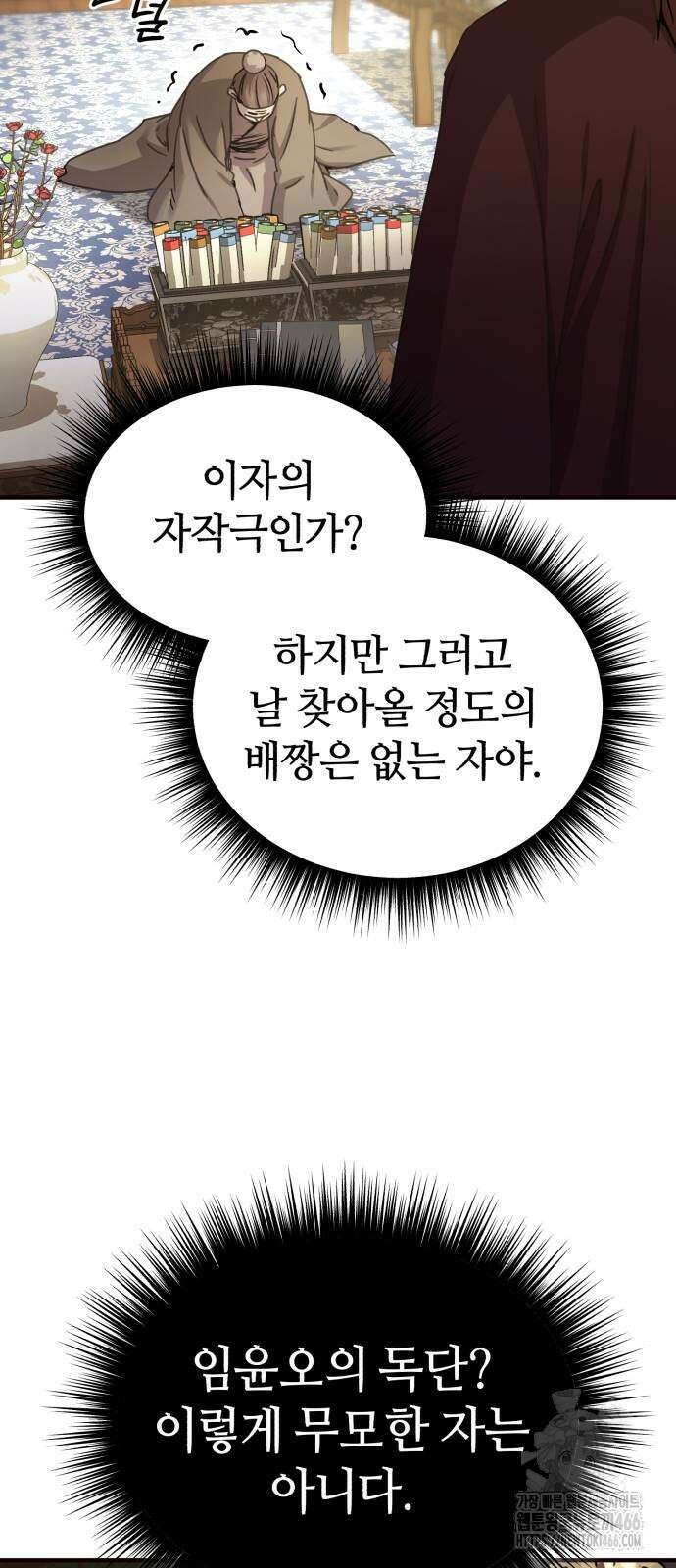 절대군림 23화 8