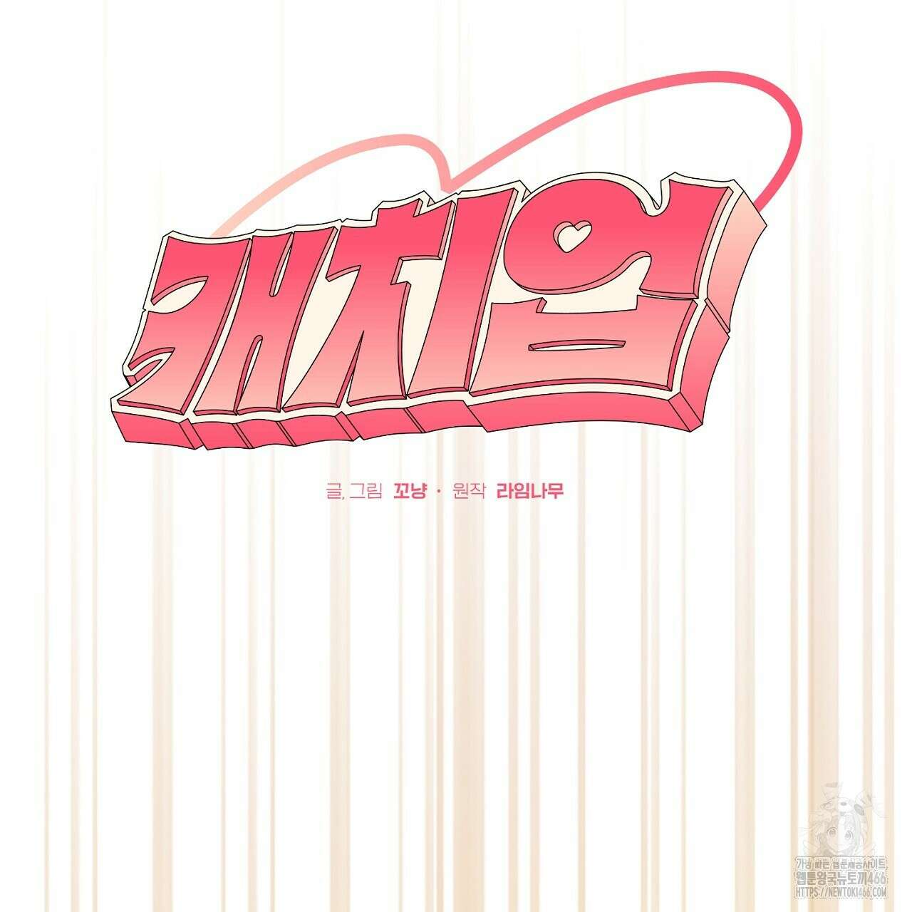 캐치업 30화 9