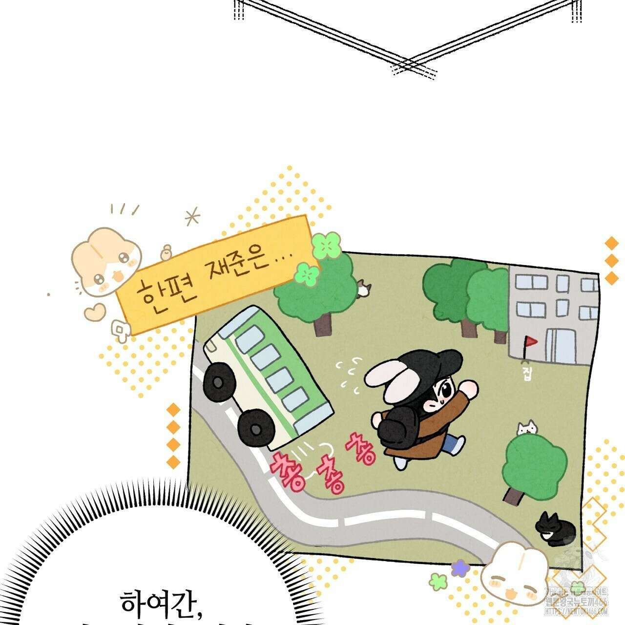 캐치업 30화 13