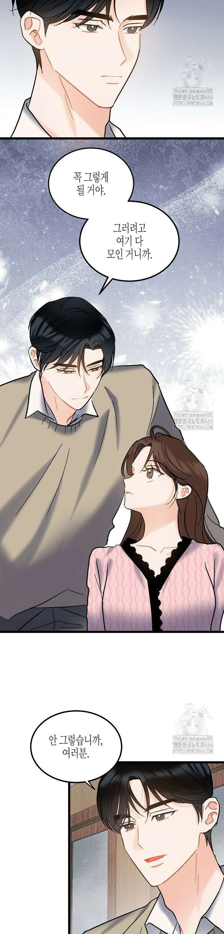 열애의 품격 113화 [외전 12화] 4