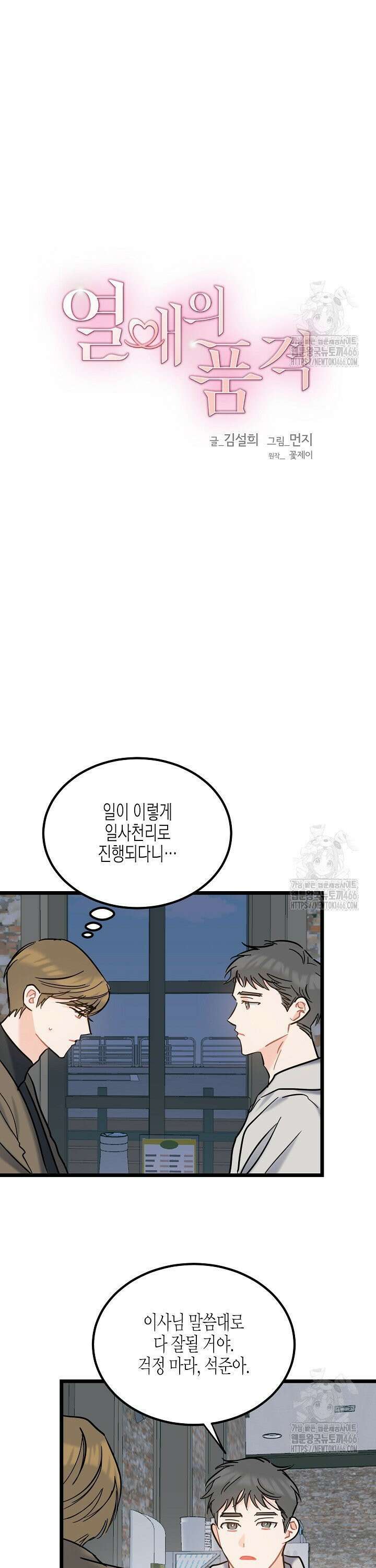 열애의 품격 113화 [외전 12화] 7