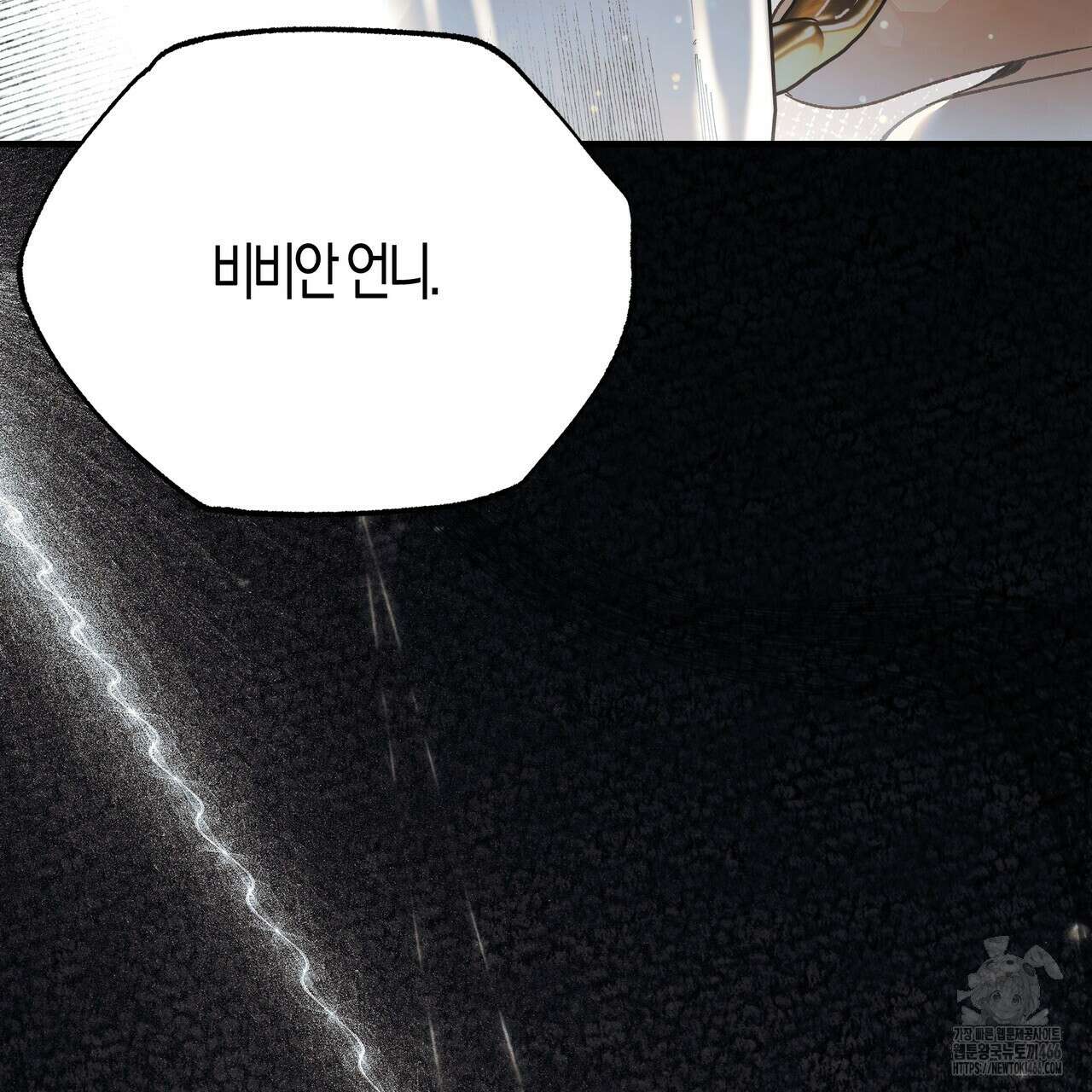 샬롯의 수레바퀴 77화 11