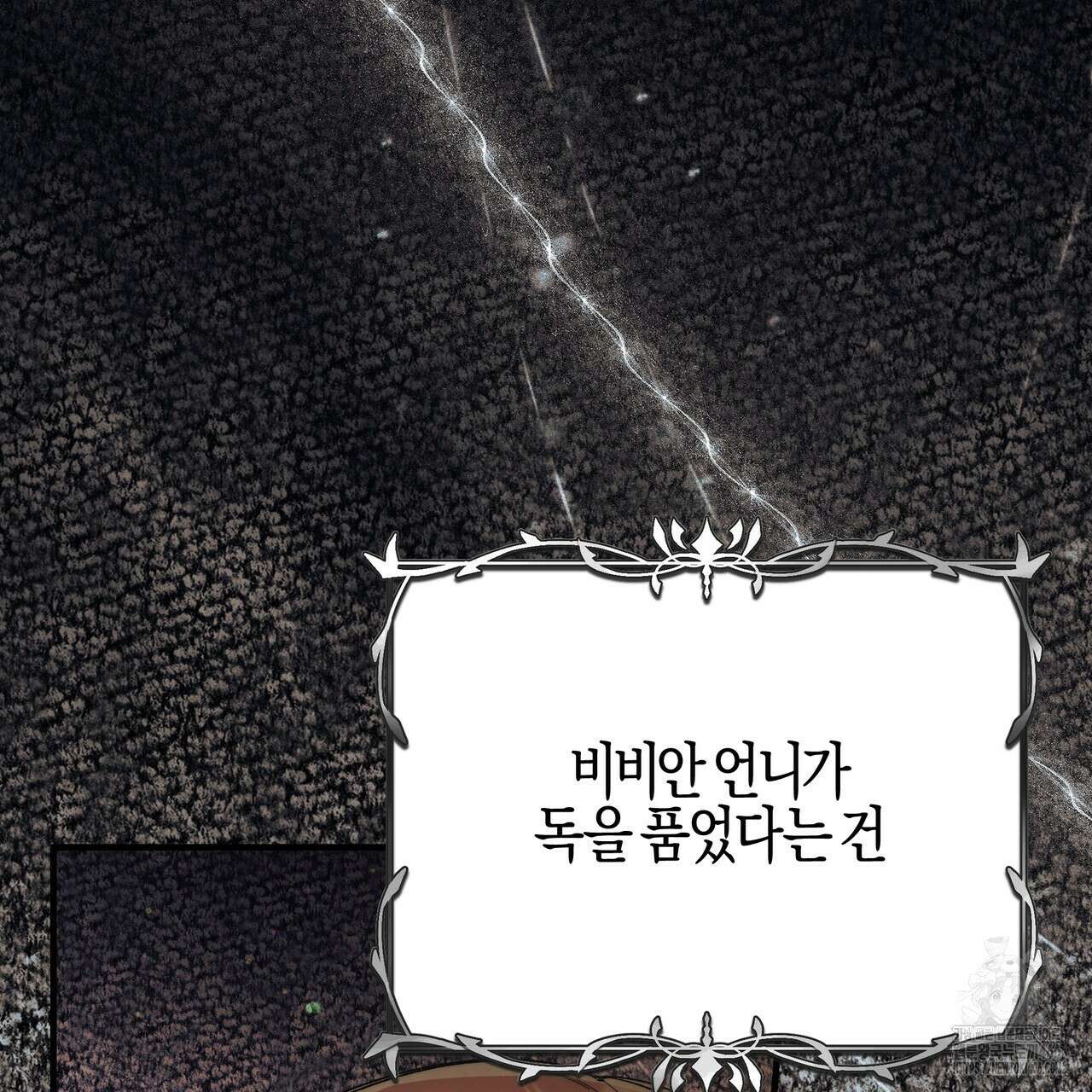 샬롯의 수레바퀴 77화 12