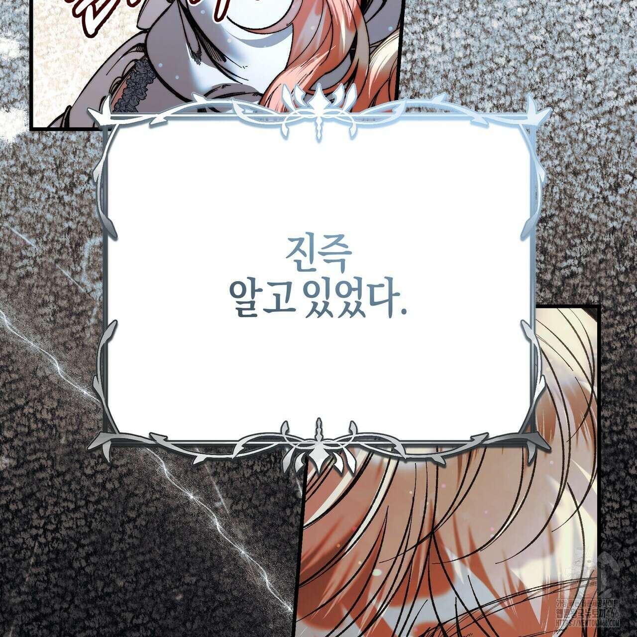 샬롯의 수레바퀴 77화 14