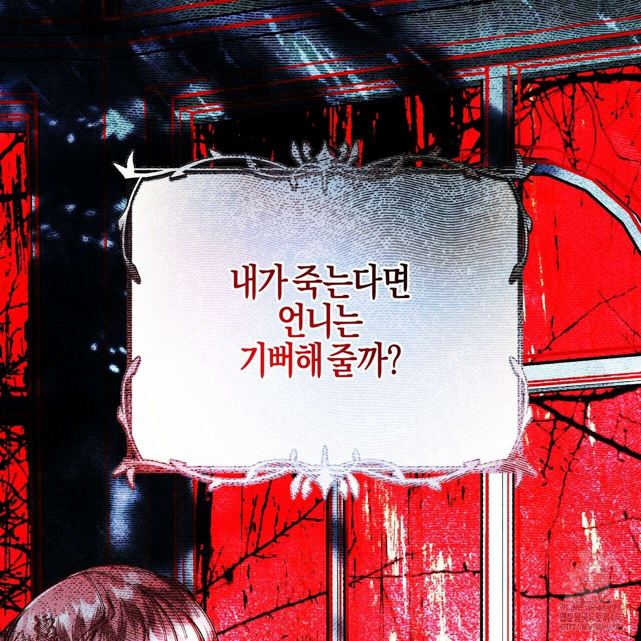 샬롯의 수레바퀴 77화 18