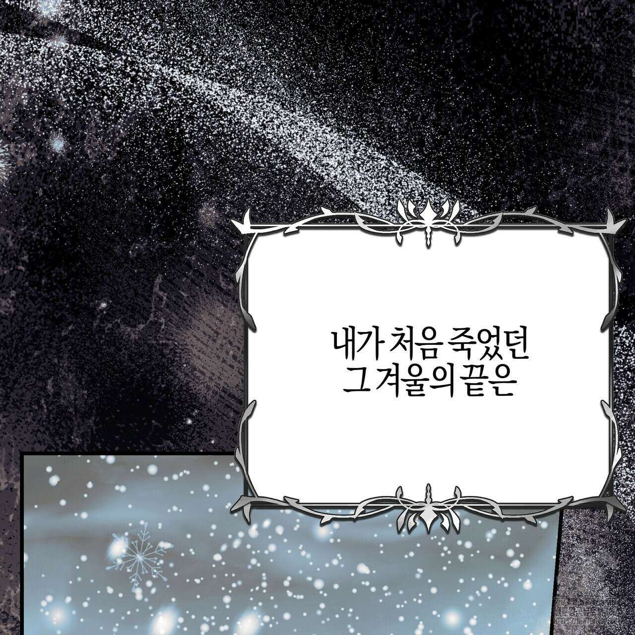 샬롯의 수레바퀴 77화 58