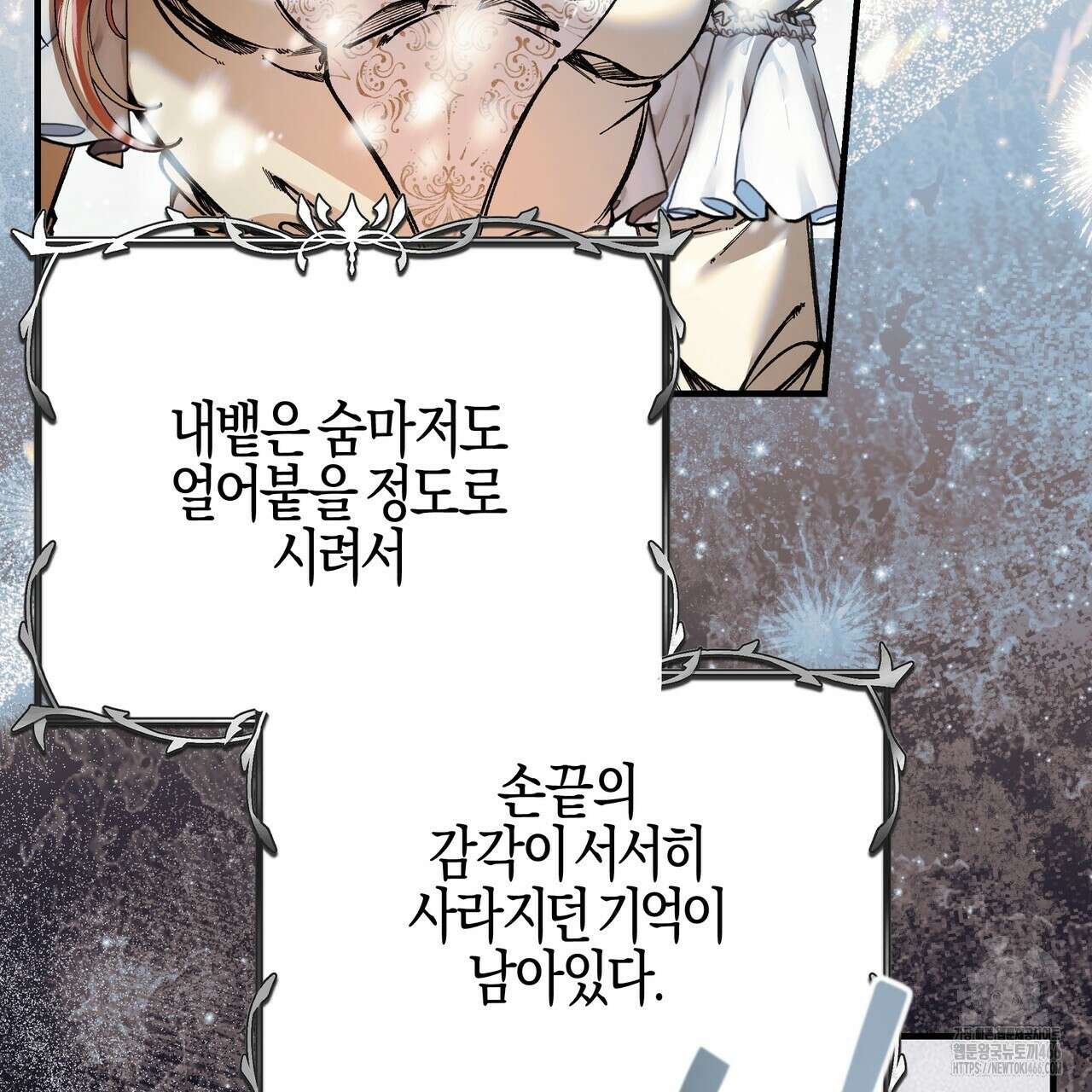 샬롯의 수레바퀴 77화 60