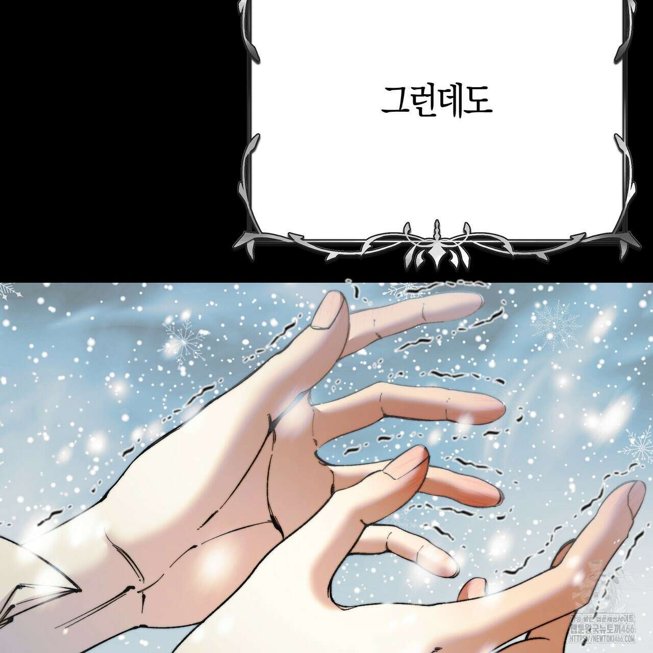 샬롯의 수레바퀴 77화 63