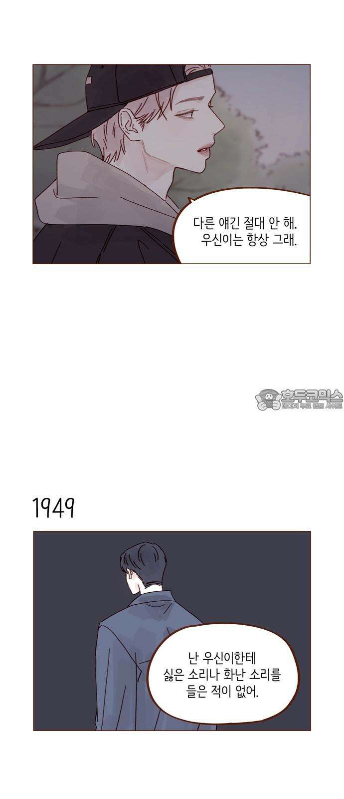 홍시는 날 좋아해! 299화 : 오늘이 아니면 안 되거든 3