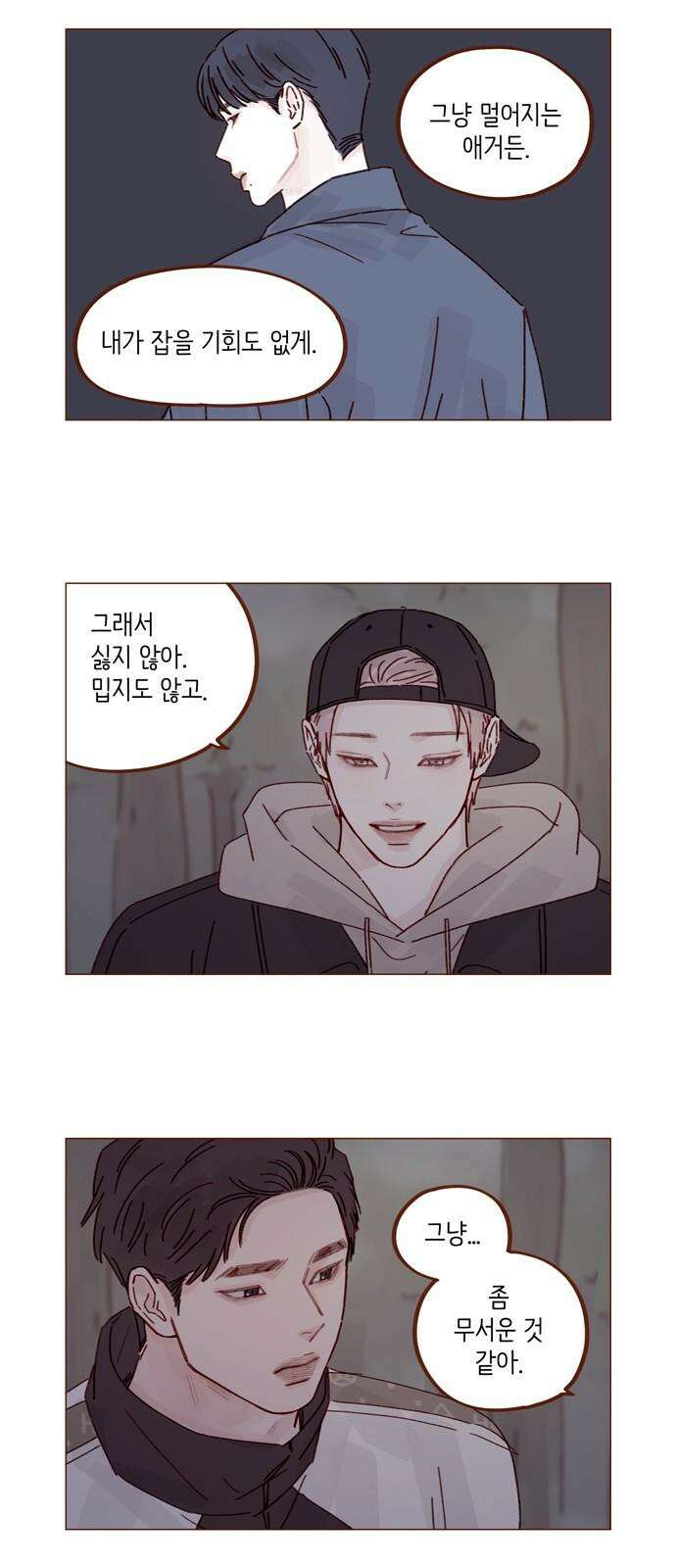 홍시는 날 좋아해! 299화 : 오늘이 아니면 안 되거든 4
