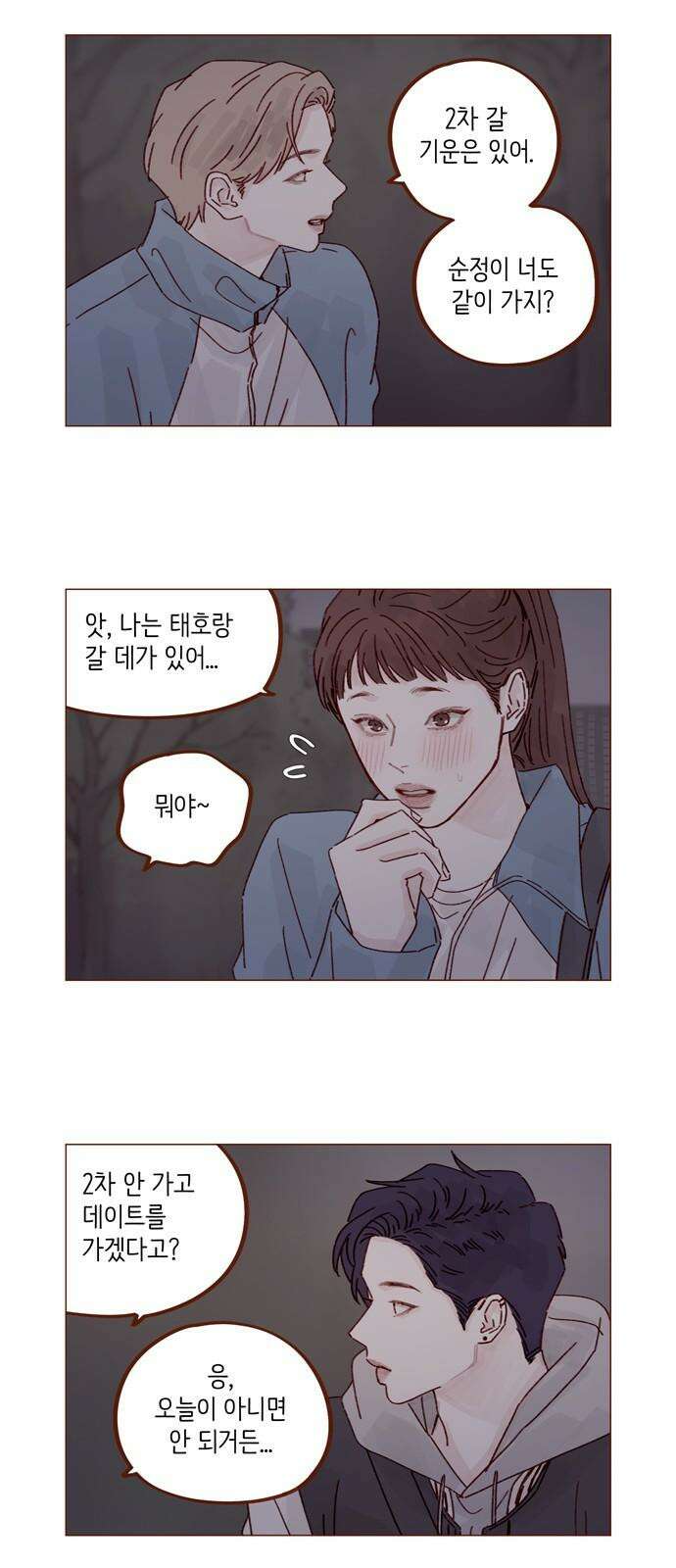 홍시는 날 좋아해! 299화 : 오늘이 아니면 안 되거든 8