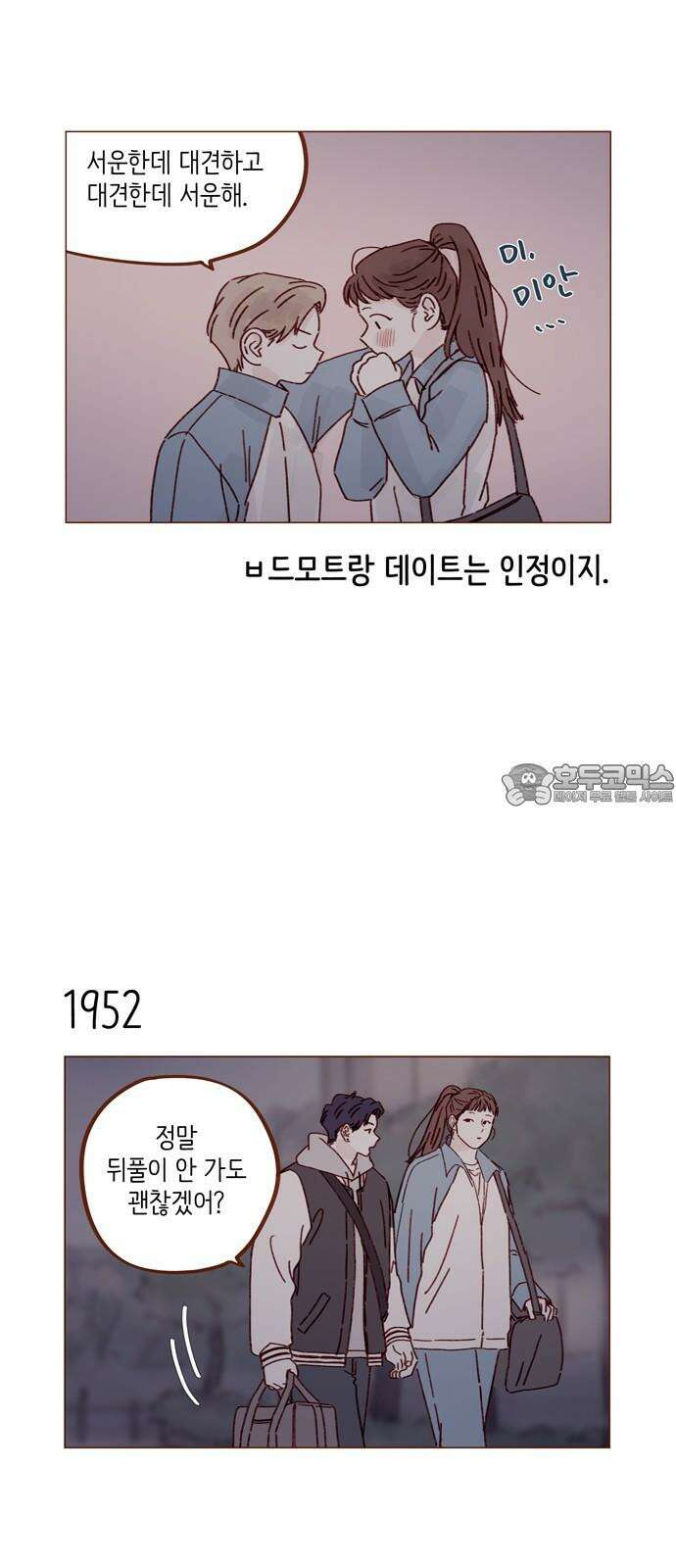 홍시는 날 좋아해! 299화 : 오늘이 아니면 안 되거든 9