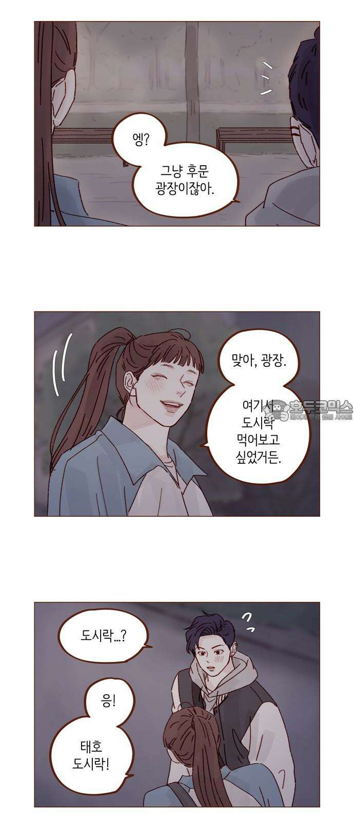 홍시는 날 좋아해! 299화 : 오늘이 아니면 안 되거든 12