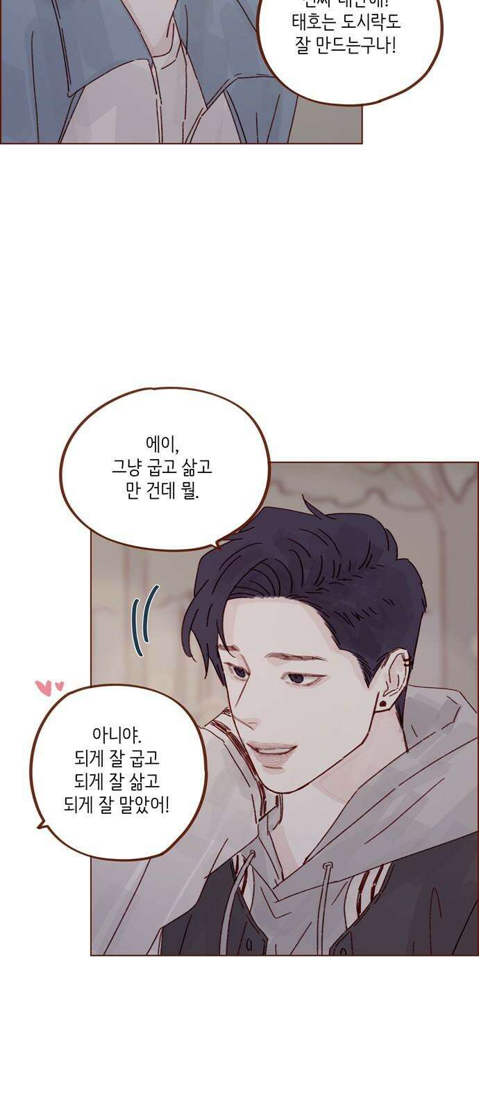 홍시는 날 좋아해! 299화 : 오늘이 아니면 안 되거든 16