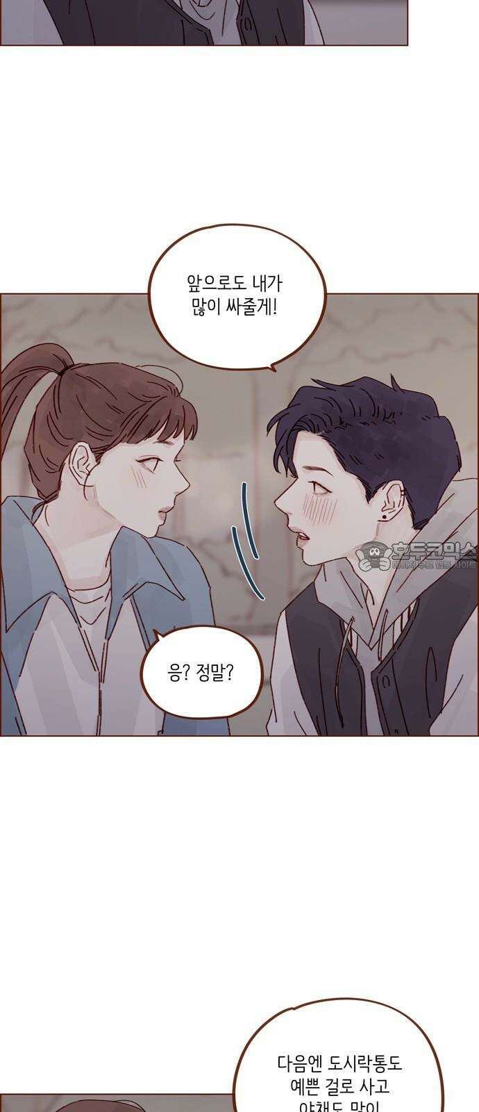홍시는 날 좋아해! 299화 : 오늘이 아니면 안 되거든 21