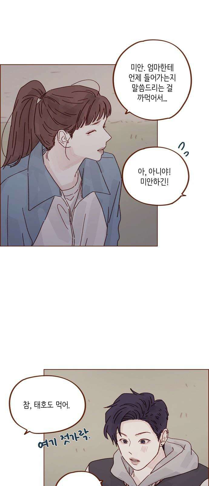 홍시는 날 좋아해! 299화 : 오늘이 아니면 안 되거든 29