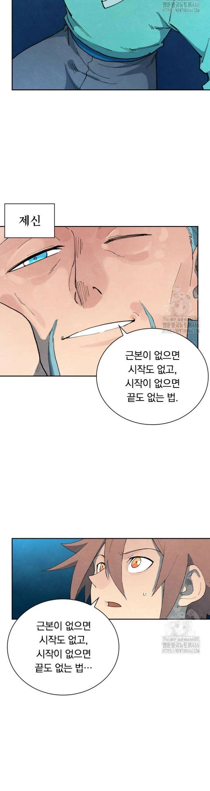 성무신결 800화 3