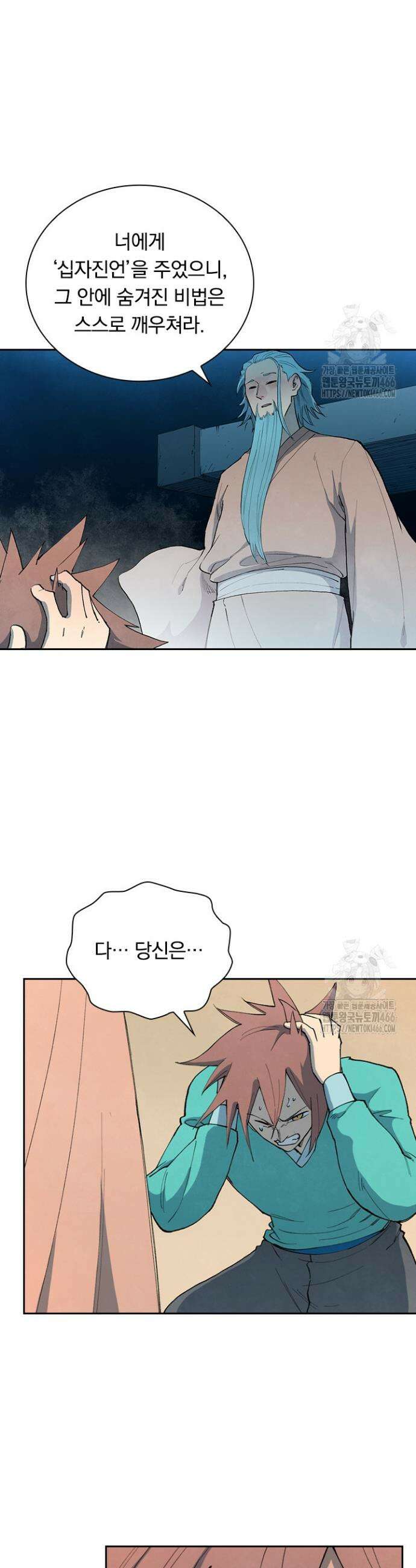성무신결 800화 6