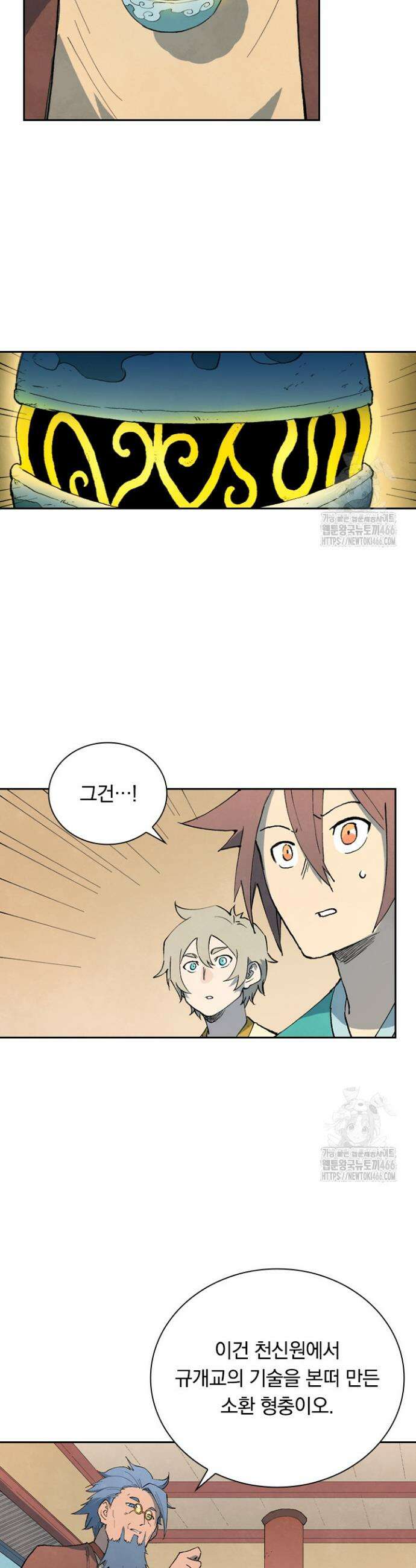 성무신결 800화 14