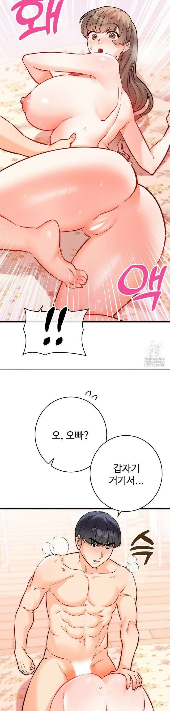 비밀남매 2 14화 11