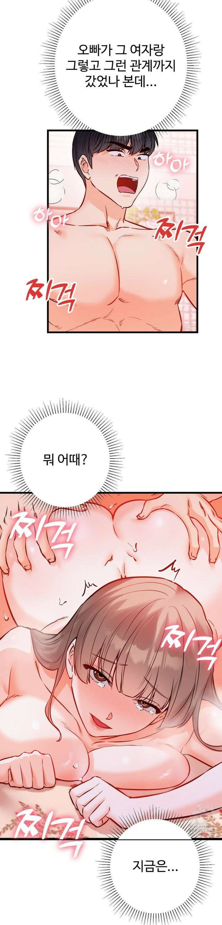 비밀남매 2 14화 24