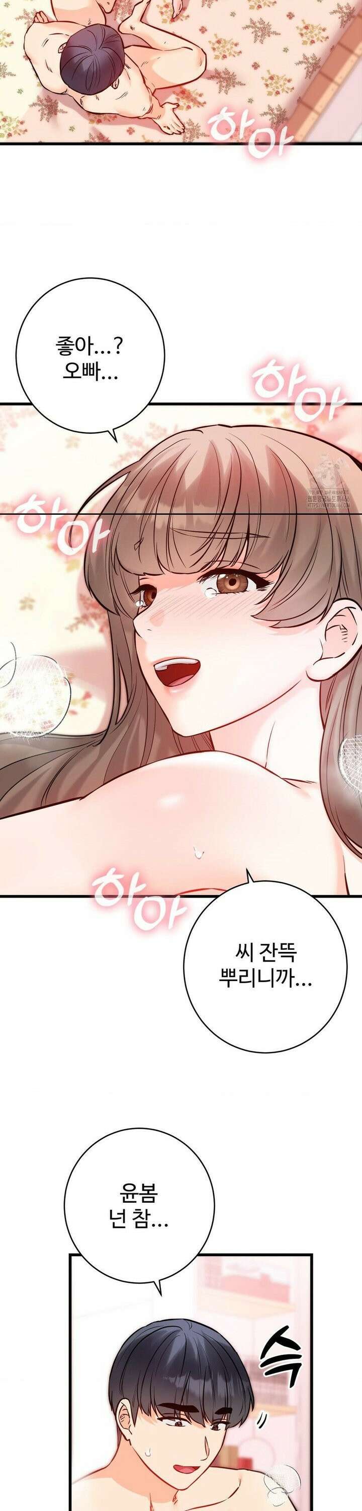 비밀남매 2 14화 37